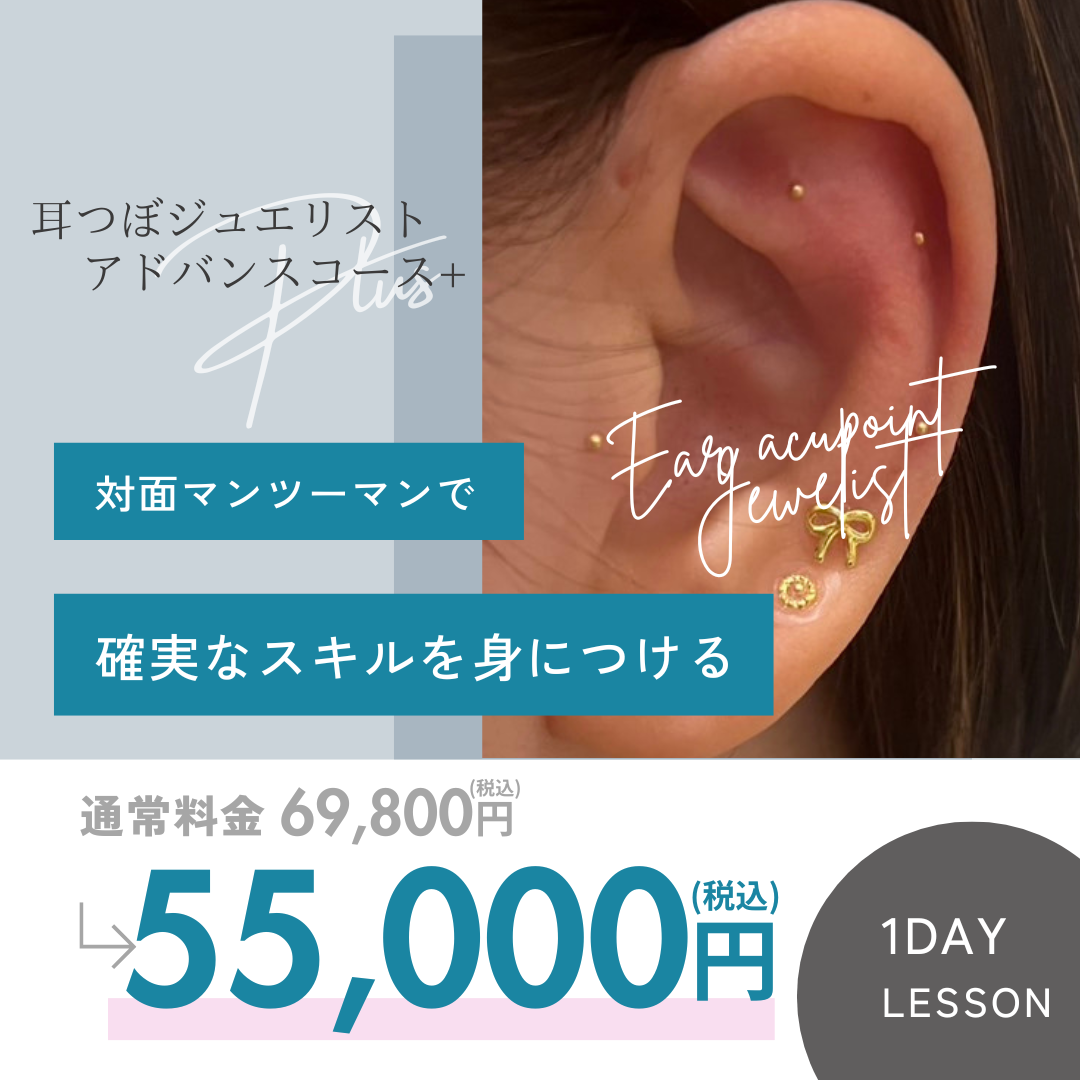 Home | つぼ美人協会 〜耳つぼジュエリスト認定講座〜